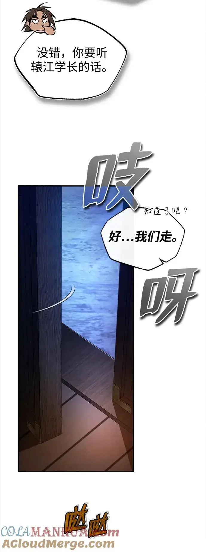 《绝世名师百师父》[第77话] 好，那么…图28