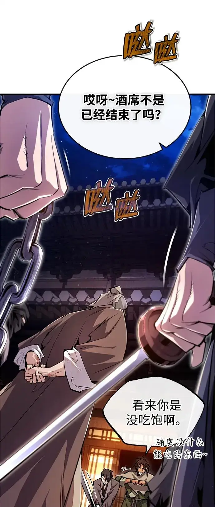 《绝世名师百师父》[第77话] 好，那么…图29