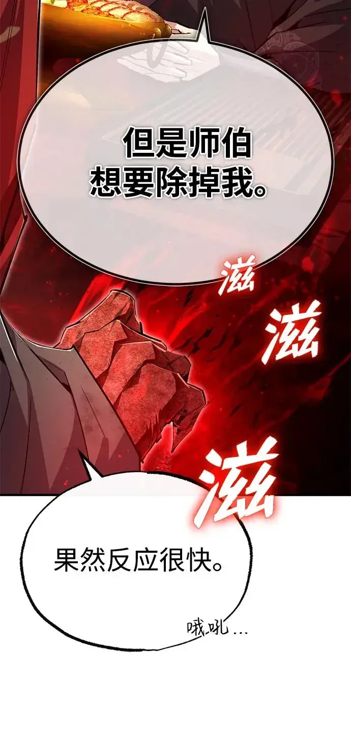 《绝世名师百师父》[第77话] 好，那么…图3