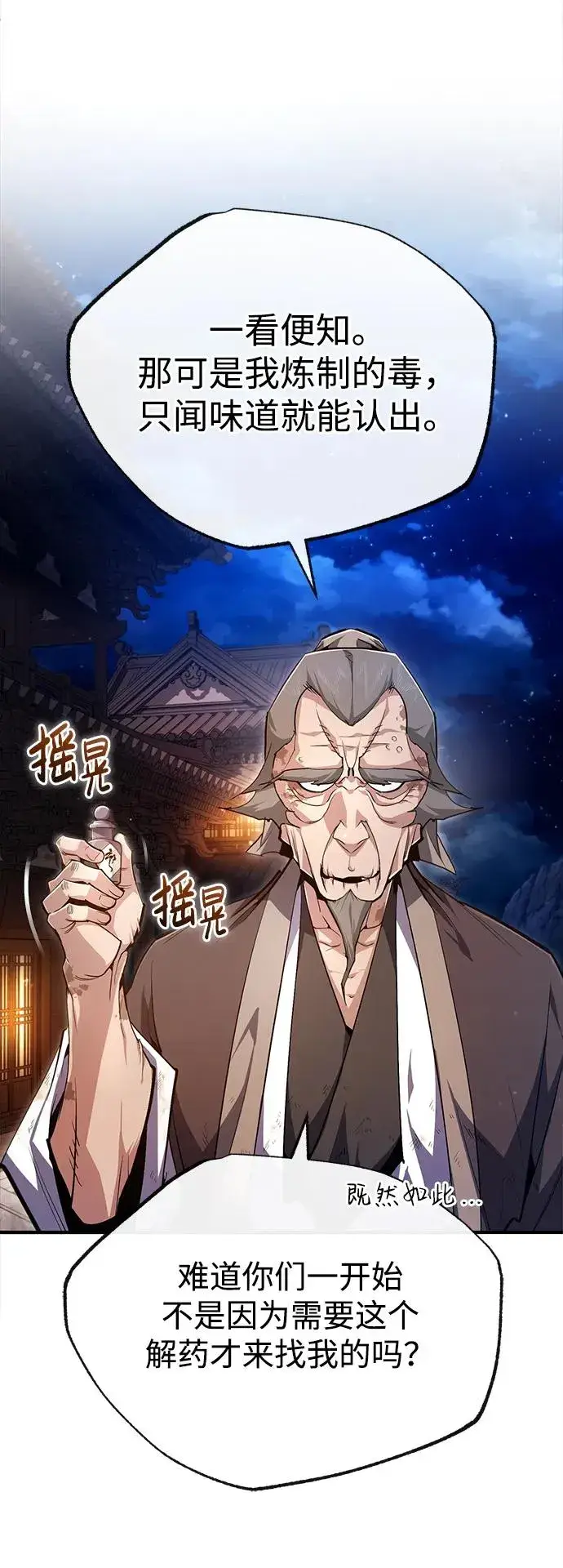 《绝世名师百师父》[第77话] 好，那么…图33