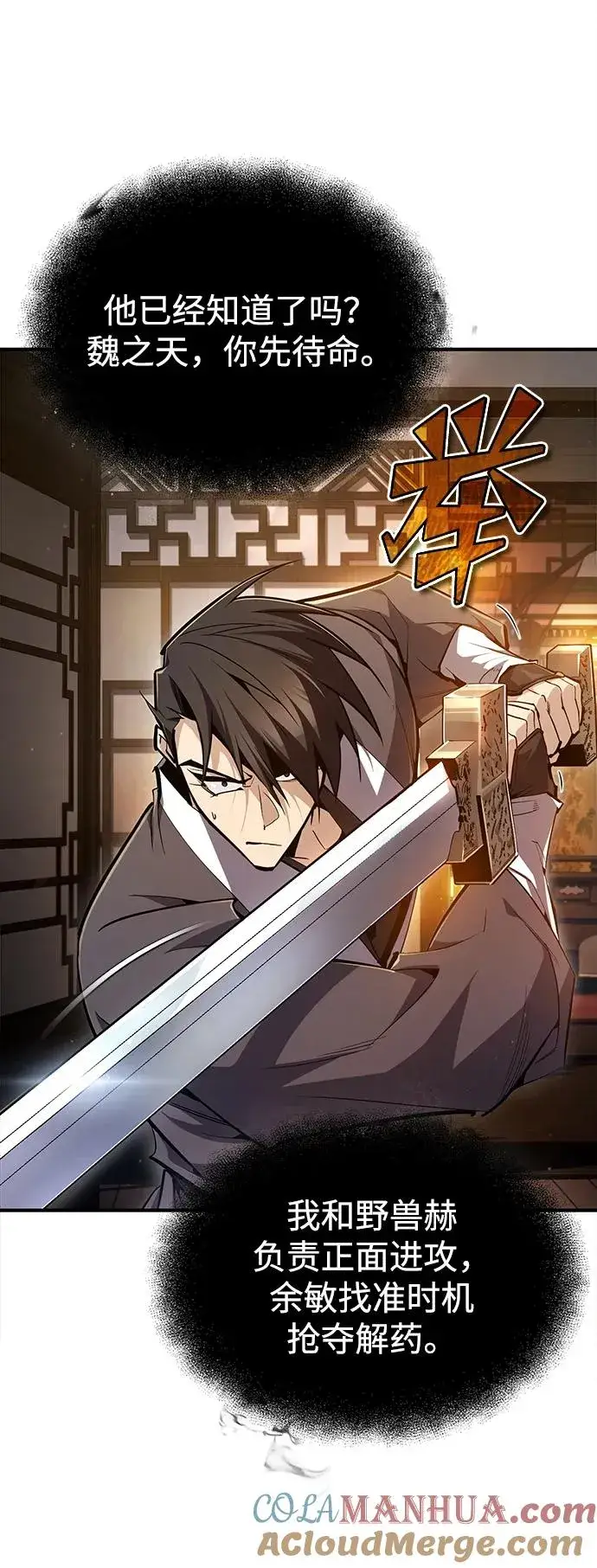 《绝世名师百师父》[第77话] 好，那么…图34
