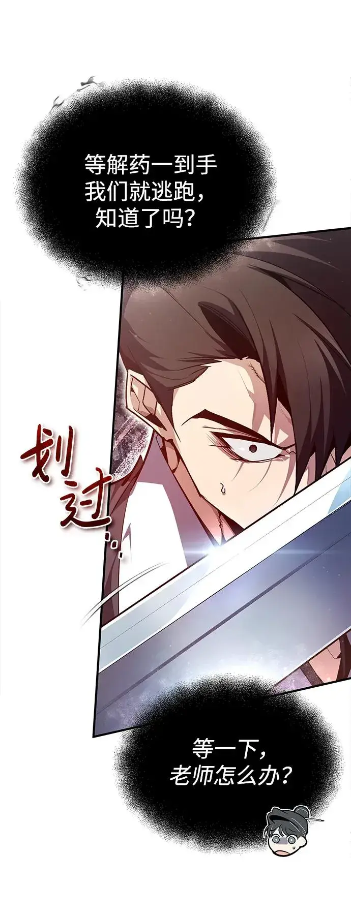 《绝世名师百师父》[第77话] 好，那么…图35