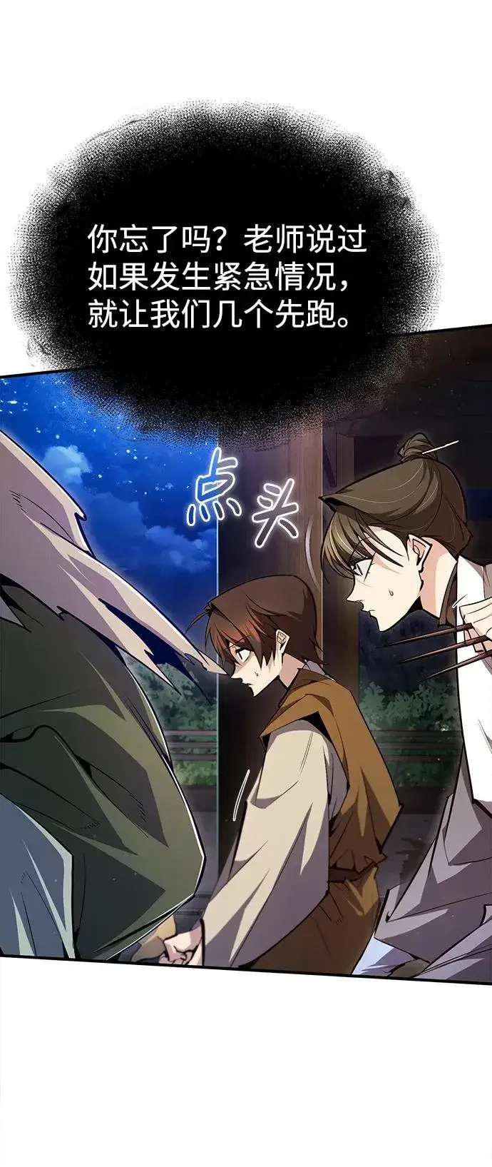 《绝世名师百师父》[第77话] 好，那么…图36