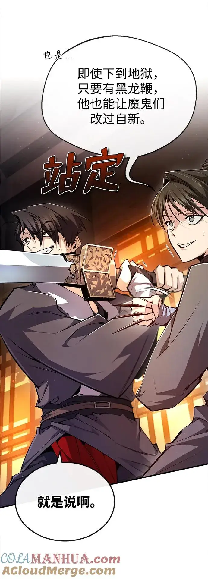 《绝世名师百师父》[第77话] 好，那么…图37