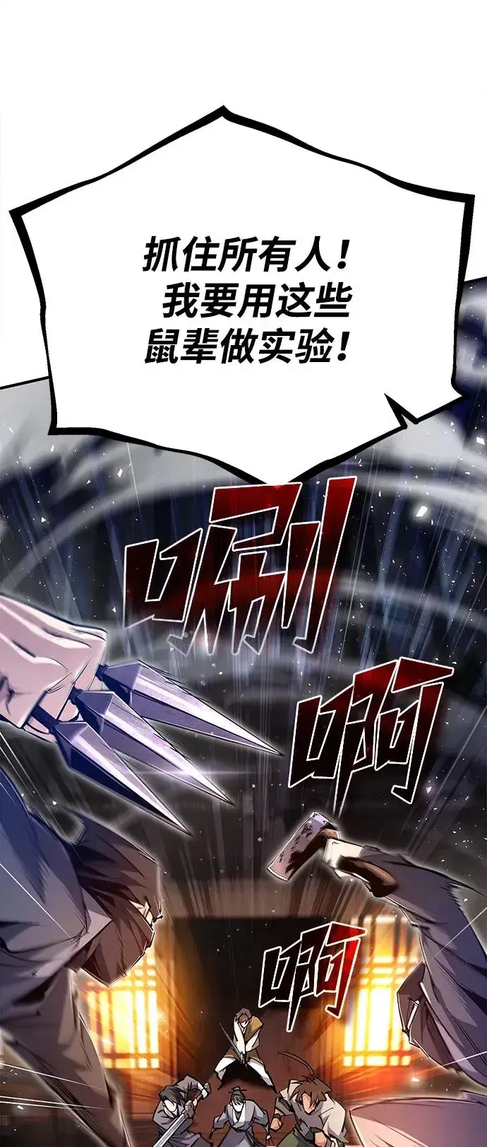 《绝世名师百师父》[第77话] 好，那么…图38