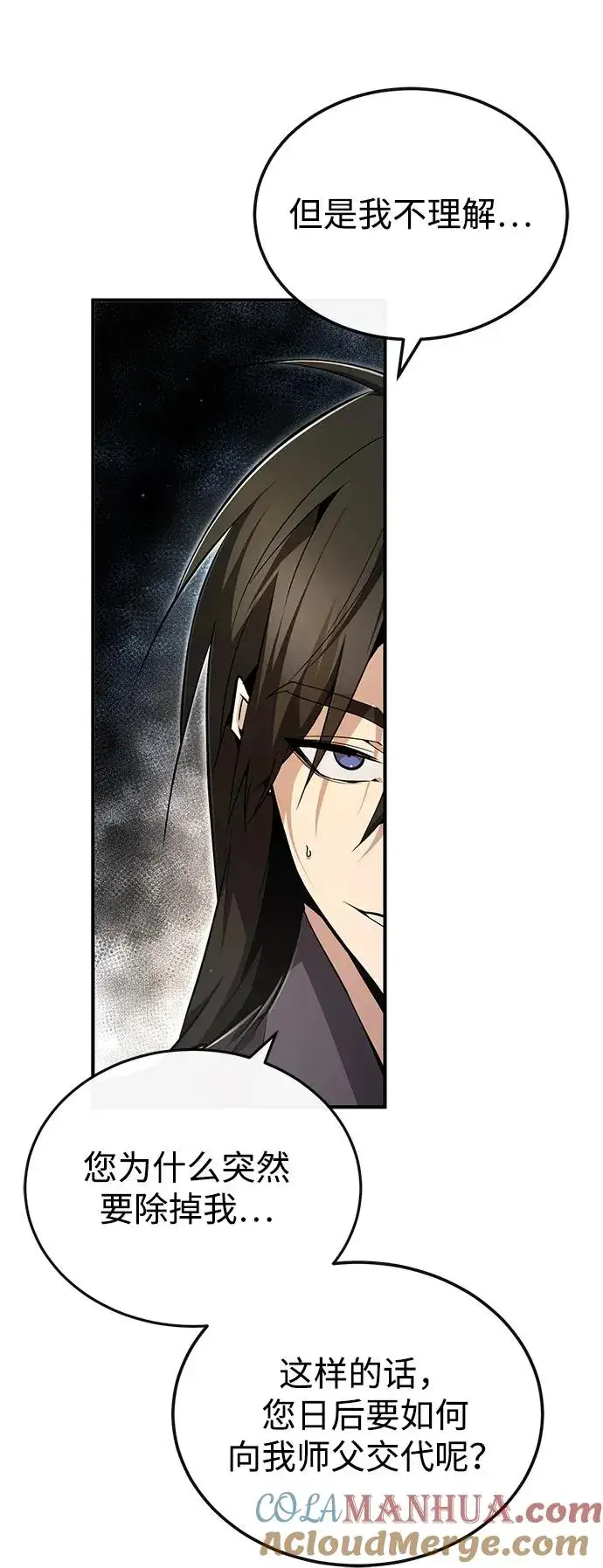 《绝世名师百师父》[第77话] 好，那么…图4