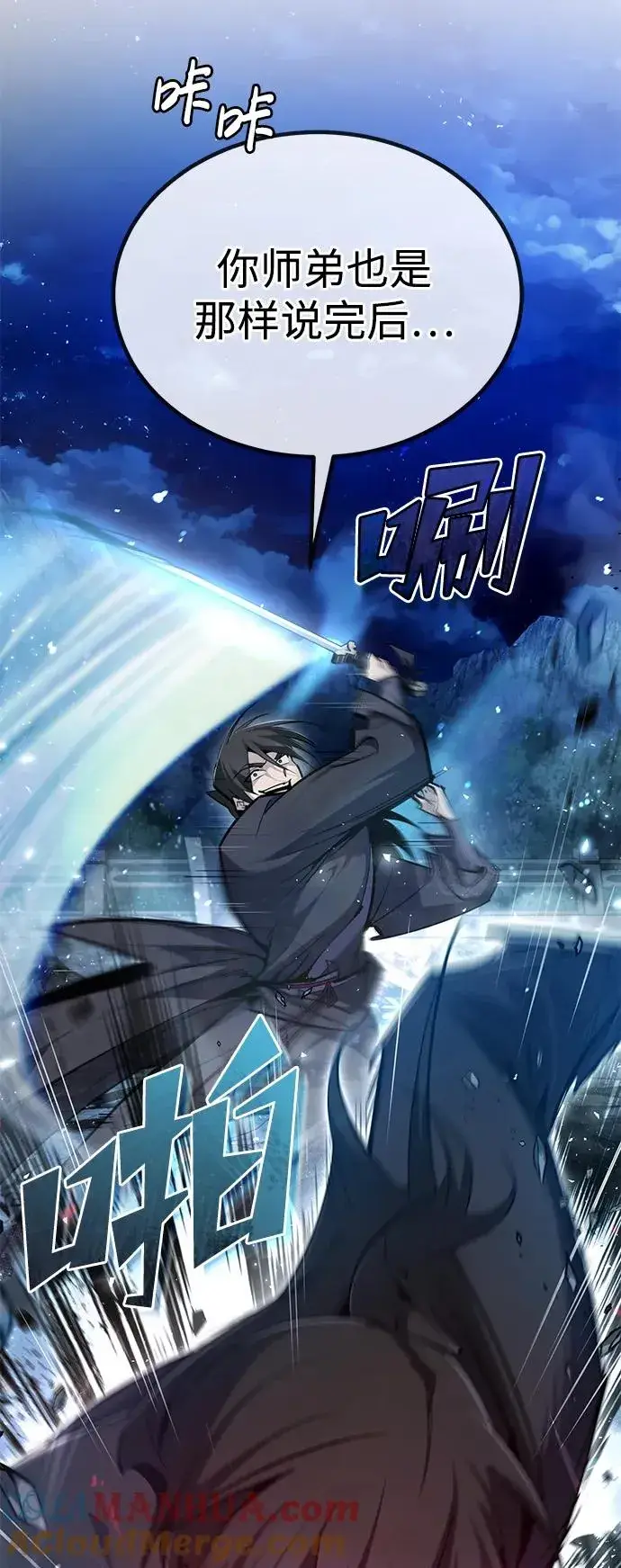 《绝世名师百师父》[第77话] 好，那么…图46