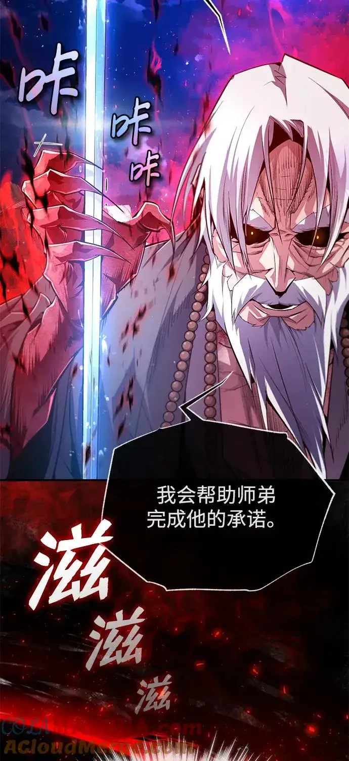 《绝世名师百师父》[第77话] 好，那么…图49