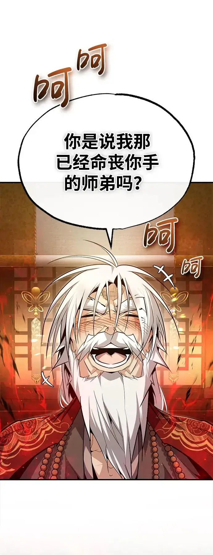《绝世名师百师父》[第77话] 好，那么…图5