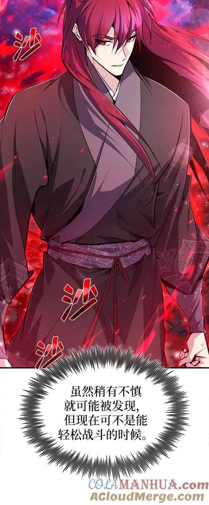 《绝世名师百师父》[第77话] 好，那么…图58