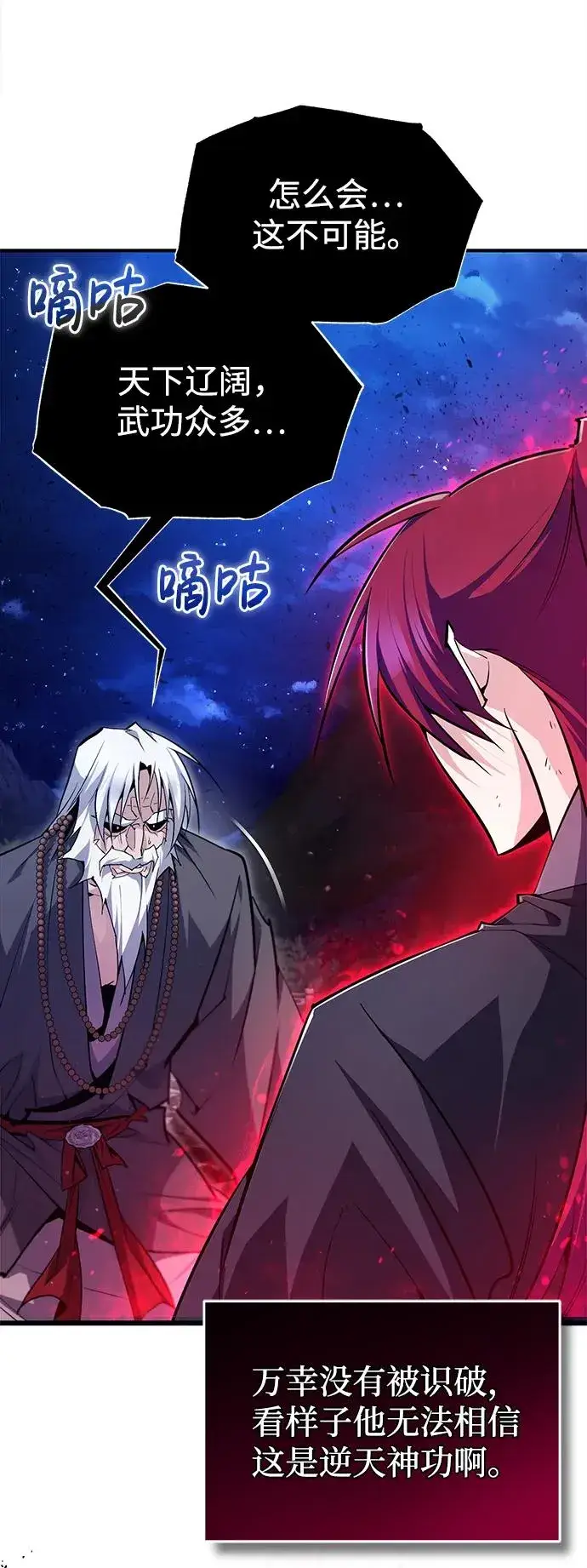 《绝世名师百师父》[第77话] 好，那么…图59