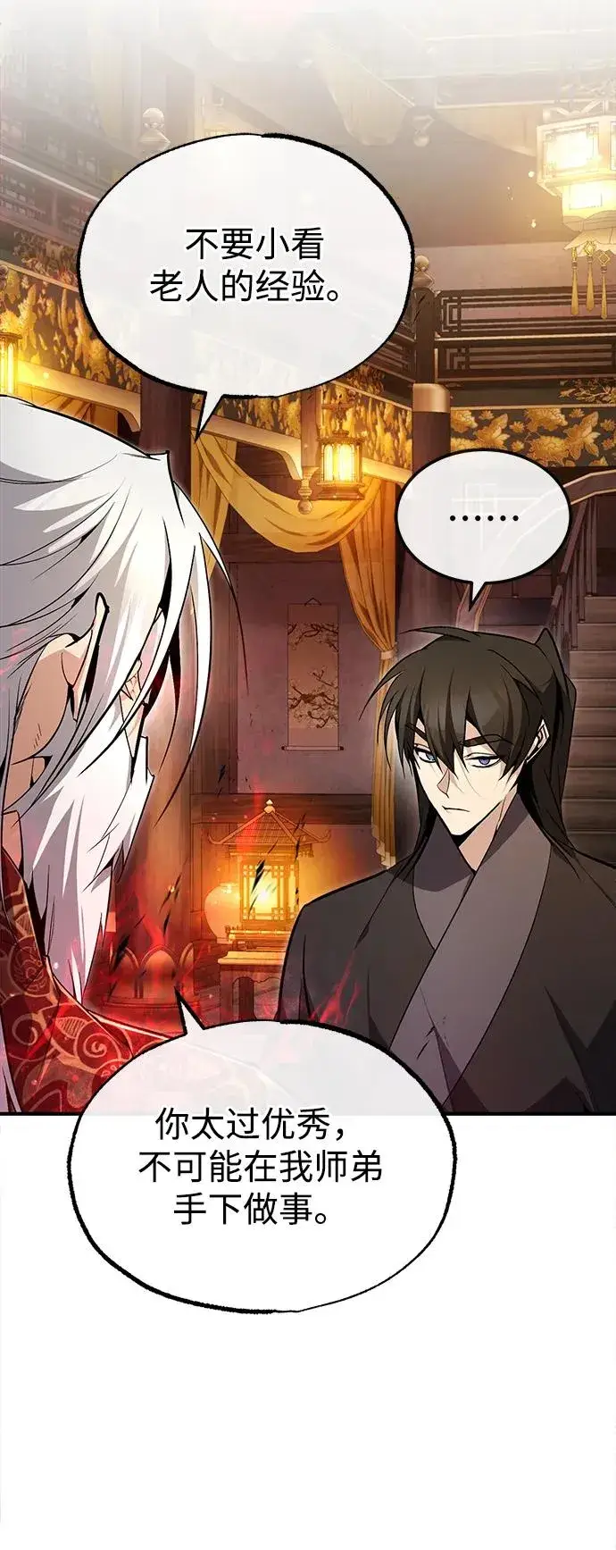 《绝世名师百师父》[第77话] 好，那么…图6