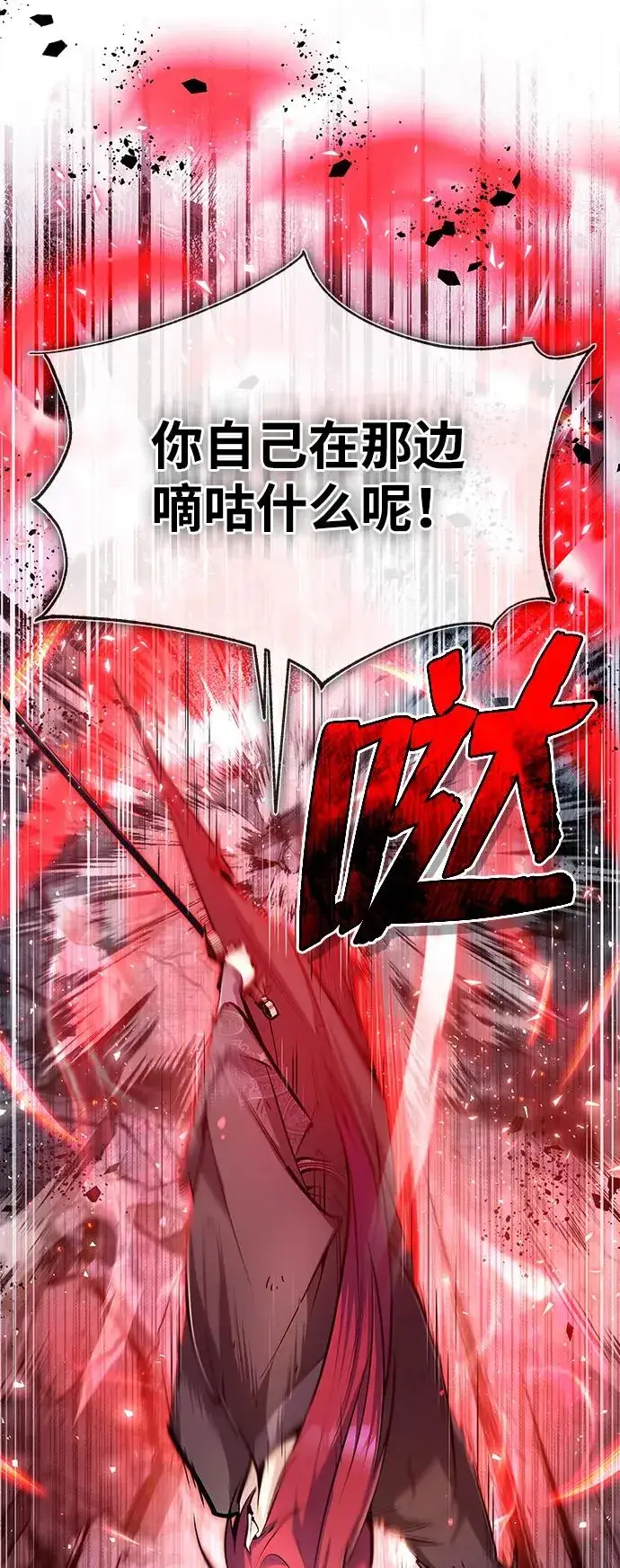 《绝世名师百师父》[第77话] 好，那么…图60