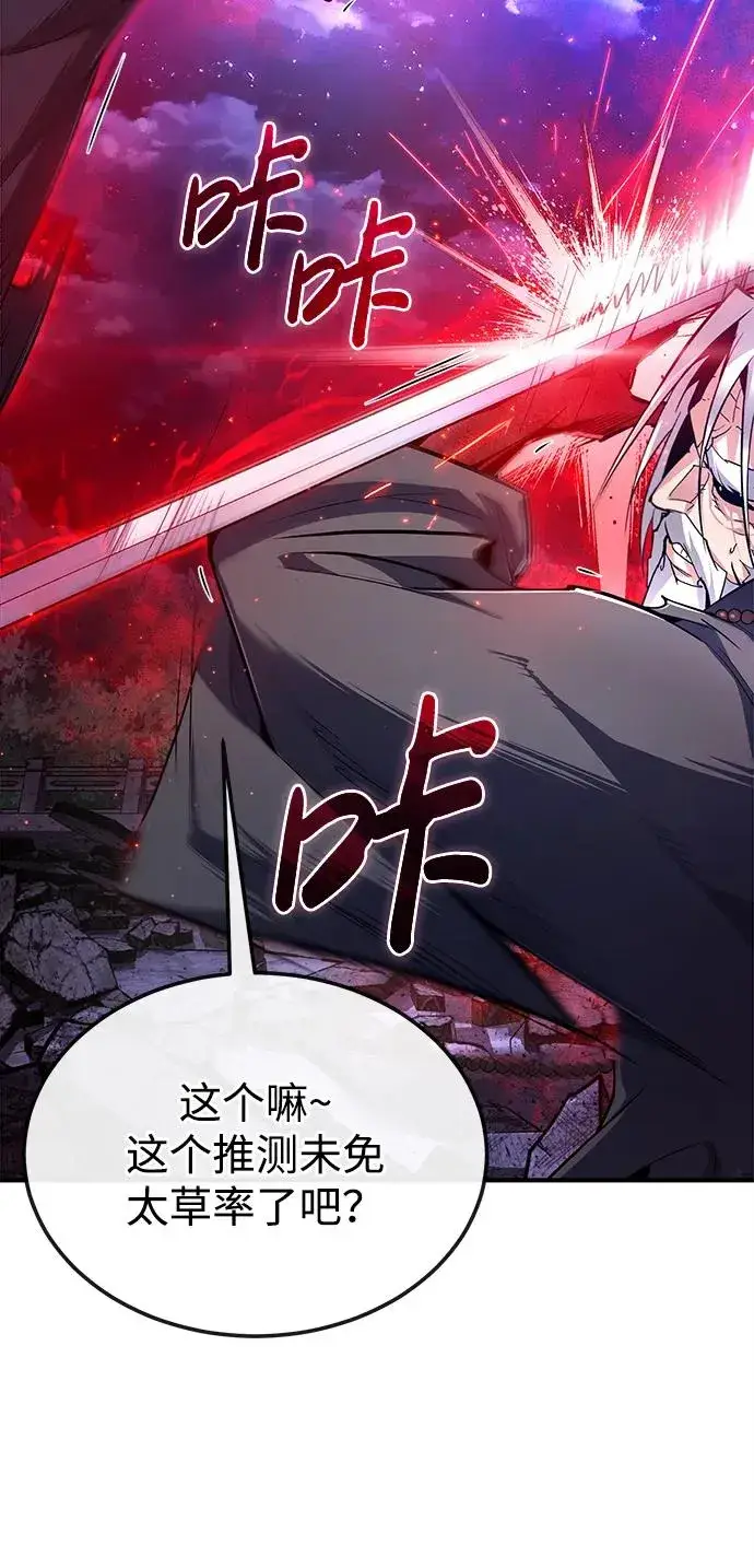 《绝世名师百师父》[第77话] 好，那么…图65