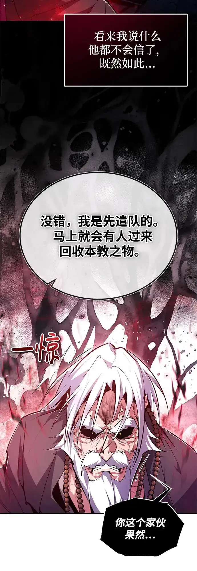 《绝世名师百师父》[第77话] 好，那么…图68