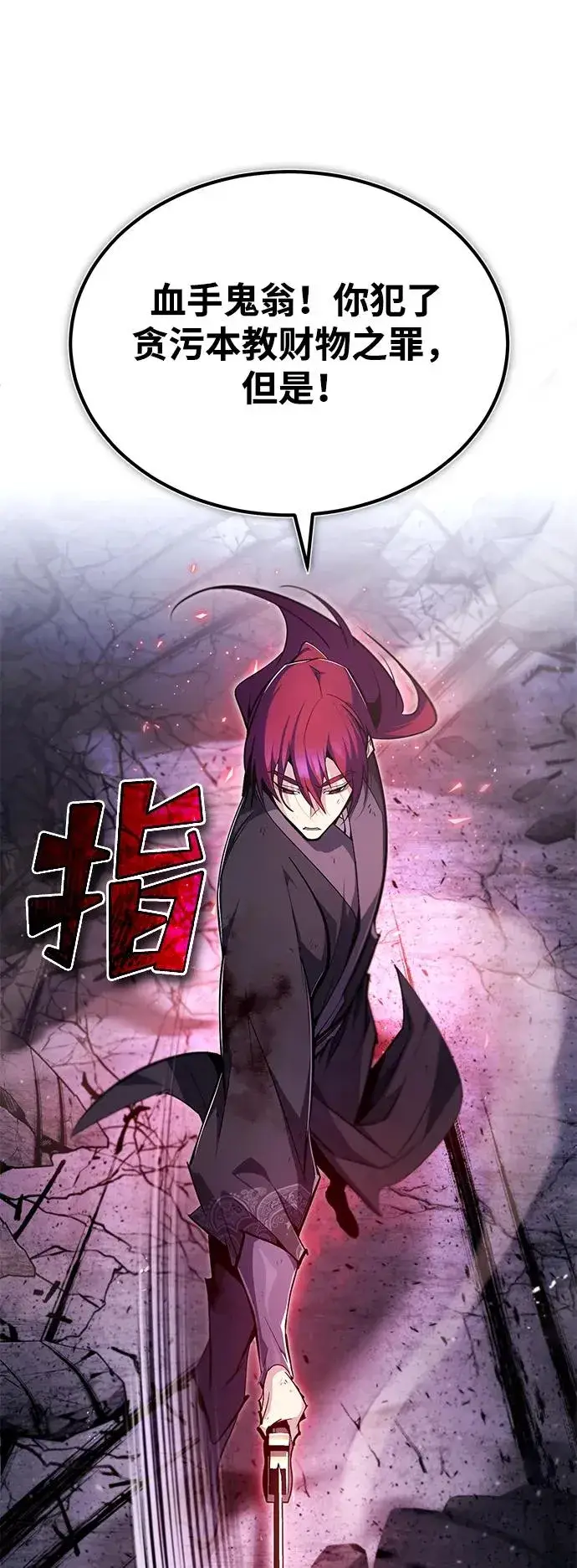 《绝世名师百师父》[第77话] 好，那么…图69