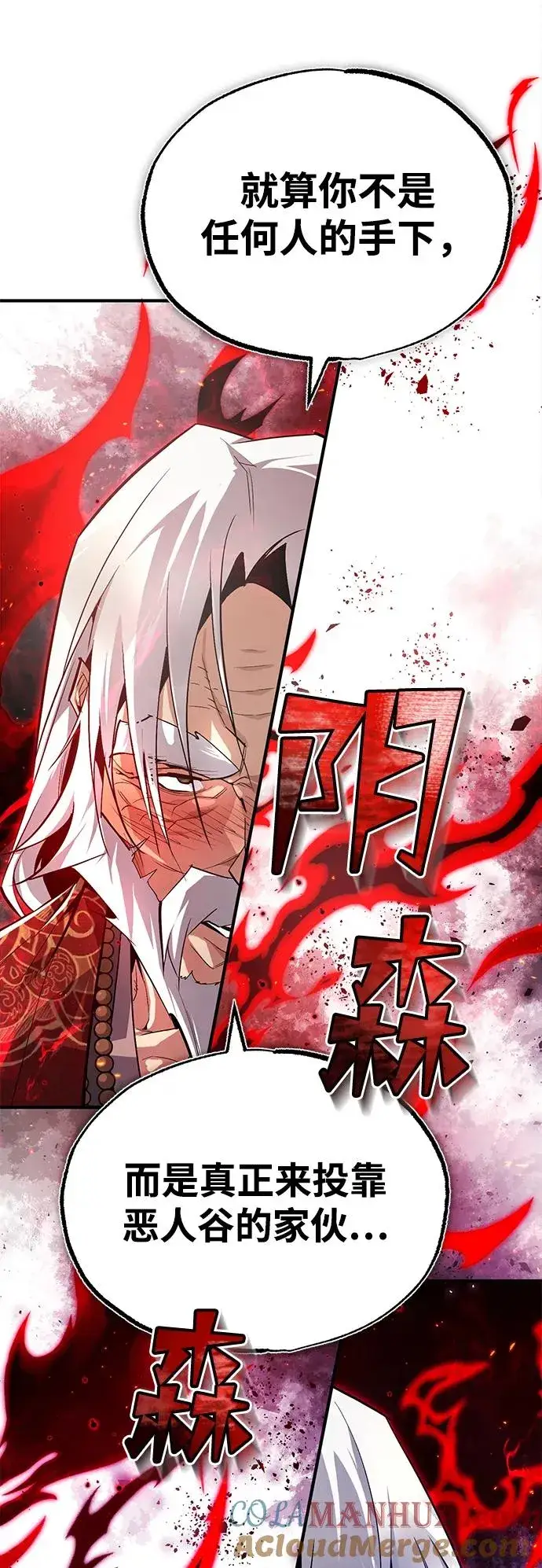 《绝世名师百师父》[第77话] 好，那么…图7