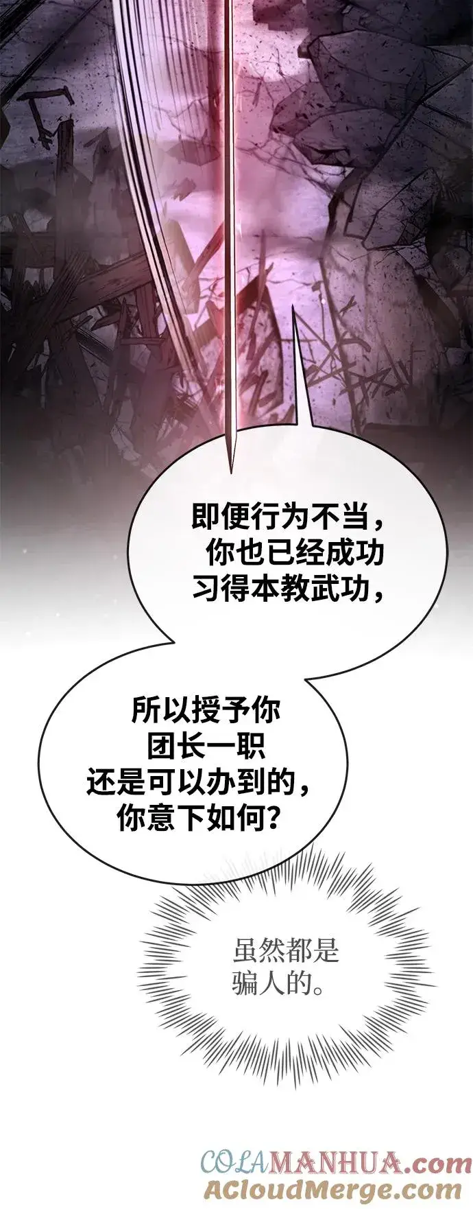 《绝世名师百师父》[第77话] 好，那么…图70