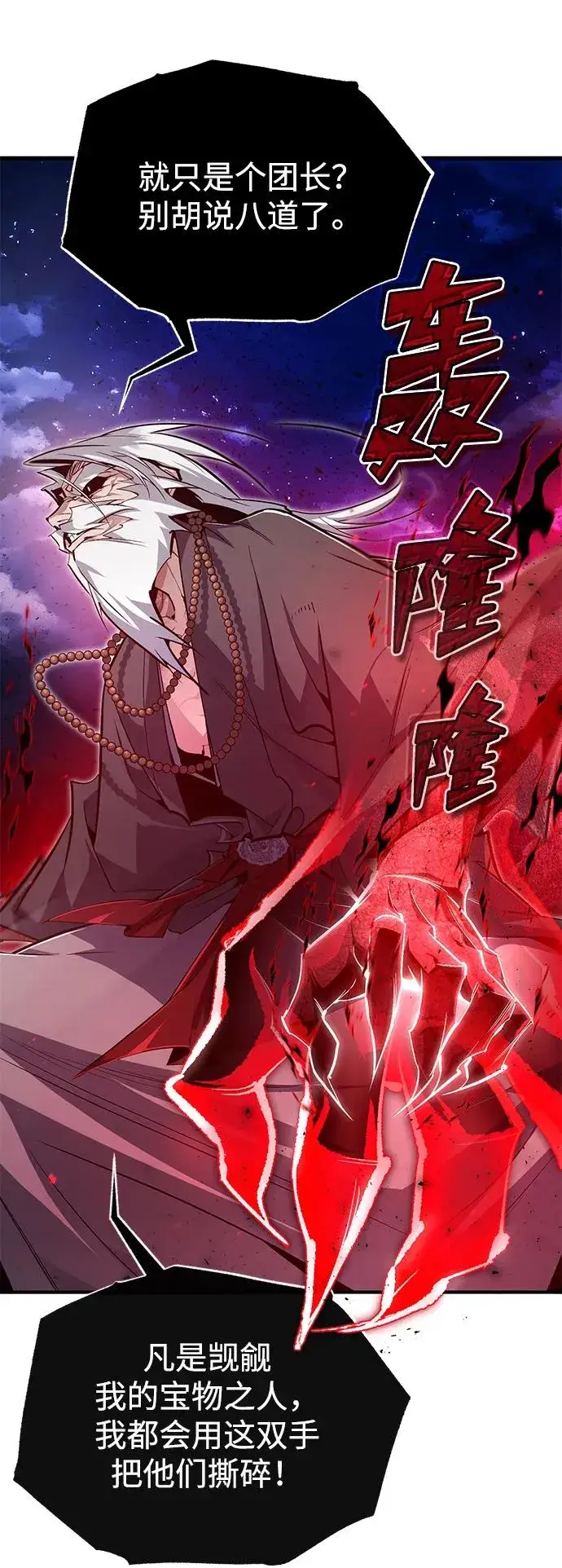 《绝世名师百师父》[第77话] 好，那么…图71
