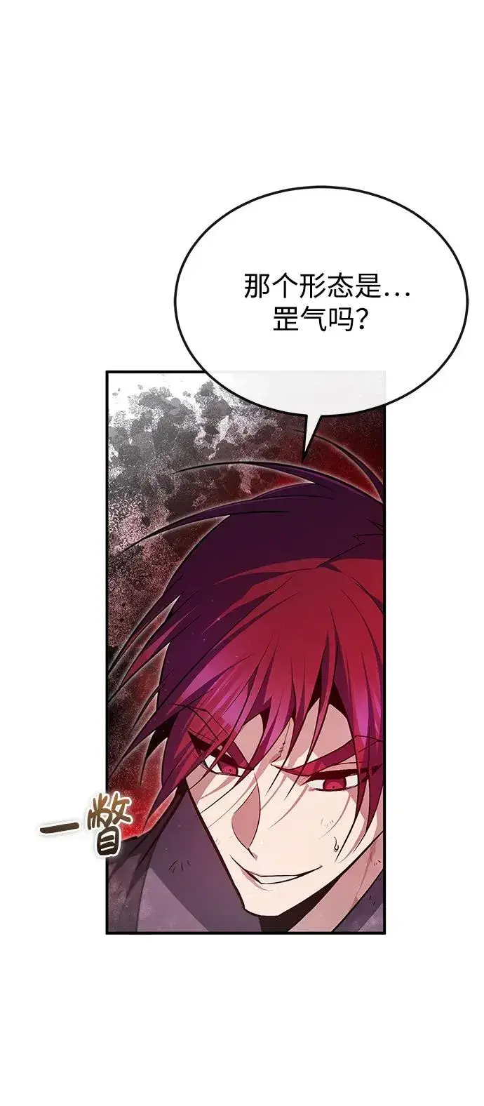 《绝世名师百师父》[第77话] 好，那么…图72
