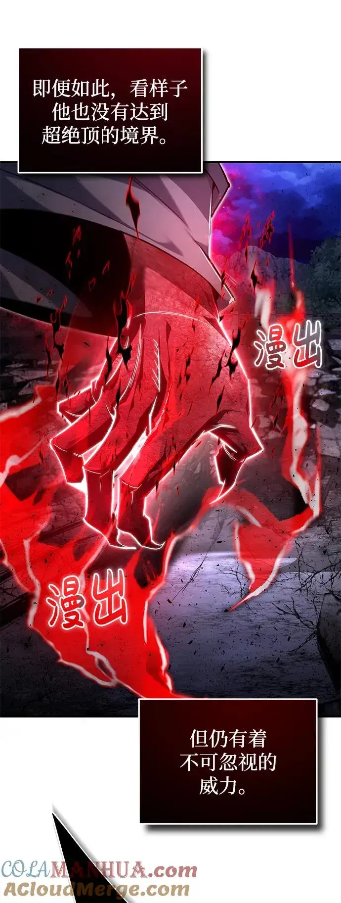 《绝世名师百师父》[第77话] 好，那么…图73