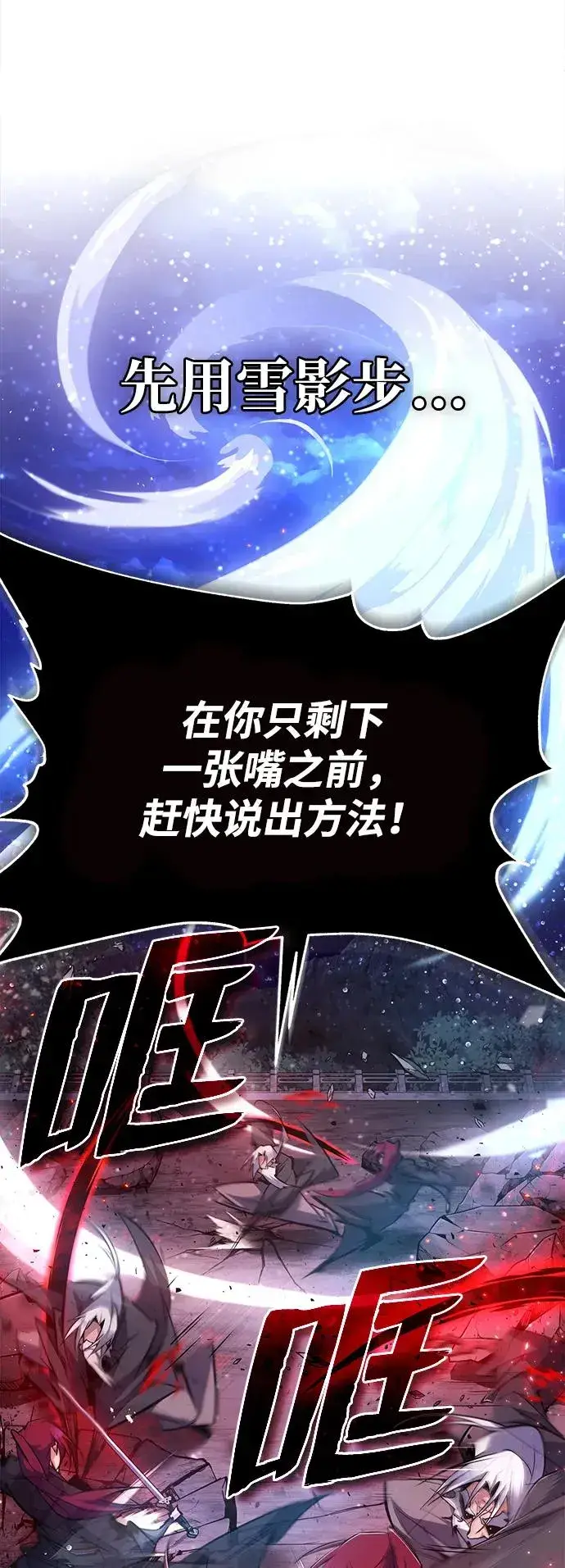 《绝世名师百师父》[第77话] 好，那么…图77