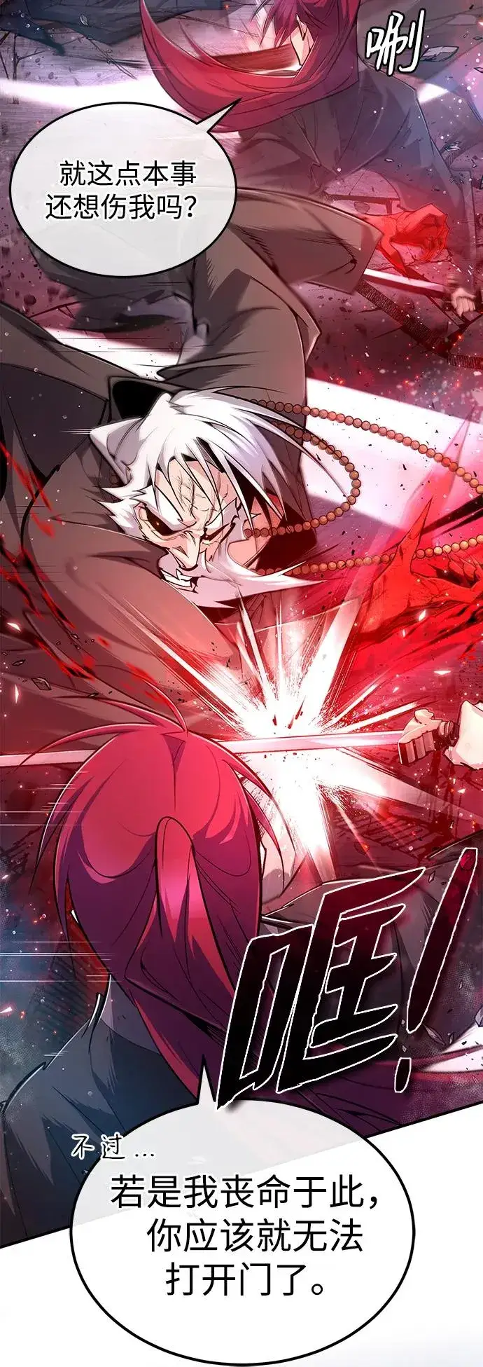 《绝世名师百师父》[第77话] 好，那么…图78