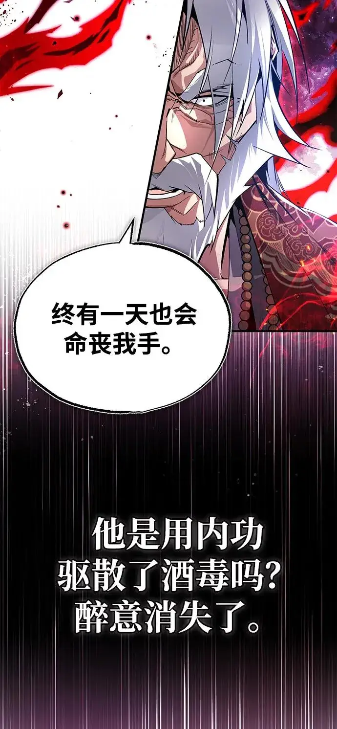 《绝世名师百师父》[第77话] 好，那么…图8