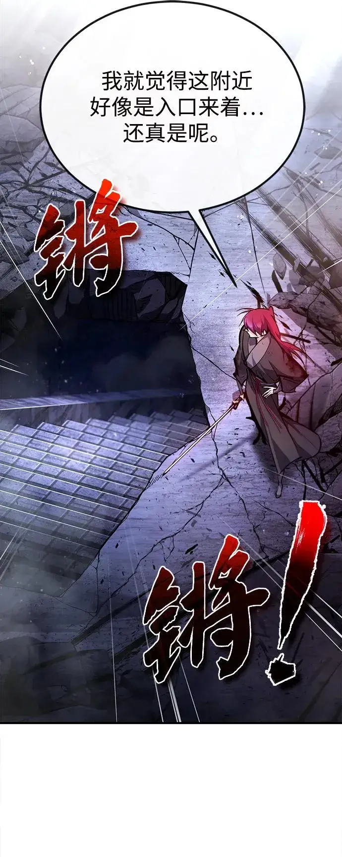 《绝世名师百师父》[第77话] 好，那么…图84