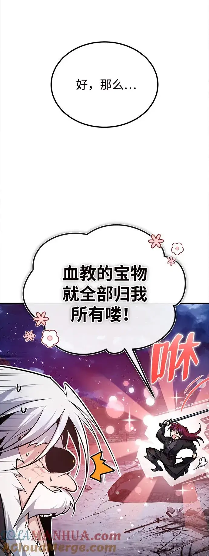 《绝世名师百师父》[第77话] 好，那么…图85