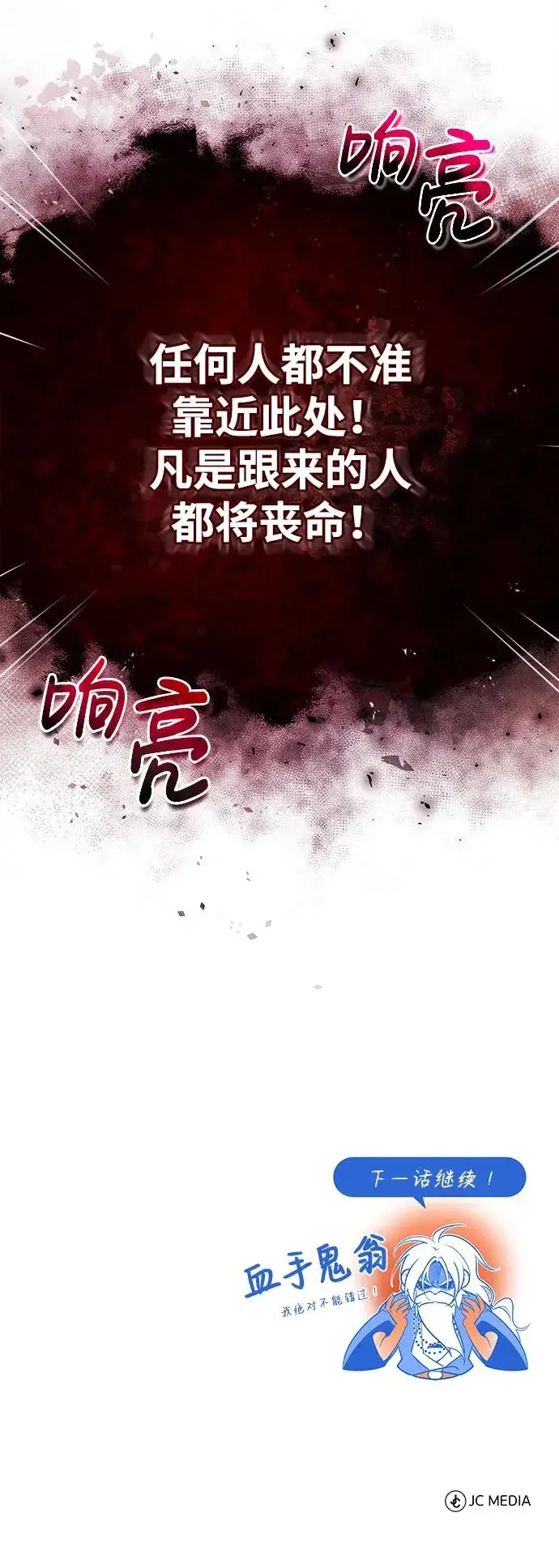 《绝世名师百师父》[第77话] 好，那么…图87