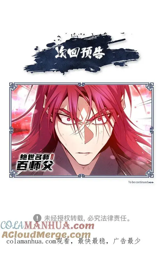 《绝世名师百师父》[第77话] 好，那么…图88