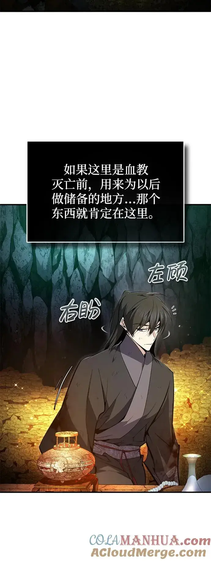 《绝世名师百师父》[第78话] 你再稍等一下图64