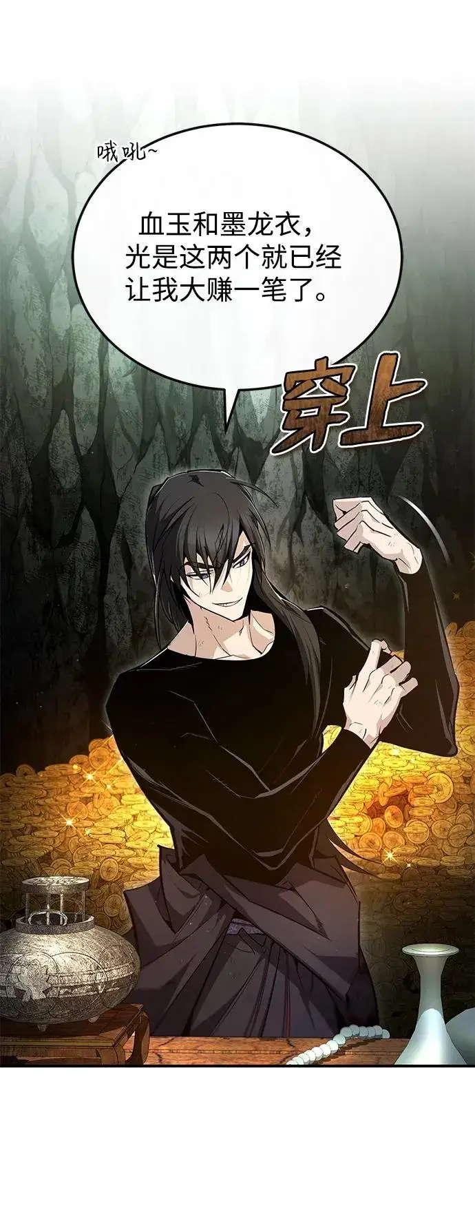 《绝世名师百师父》[第78话] 你再稍等一下图68