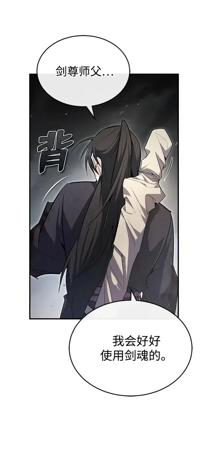 《绝世名师百师父》[第78话] 你再稍等一下图74