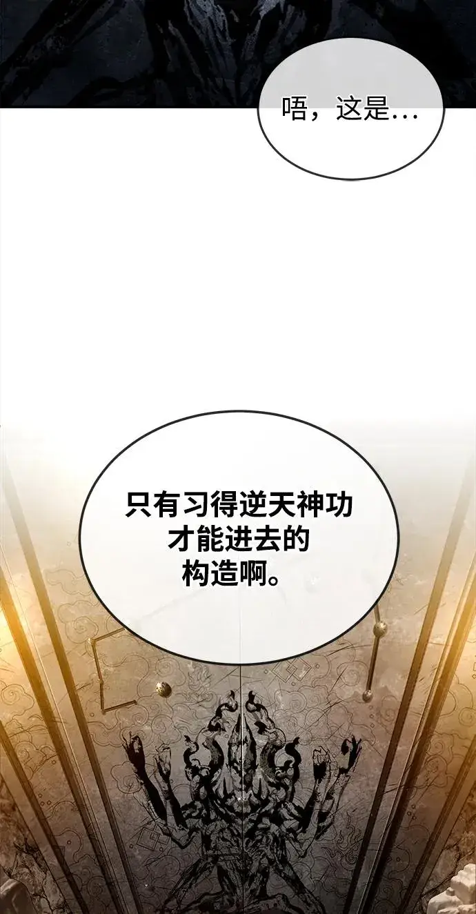 《绝世名师百师父》[第78话] 你再稍等一下图8