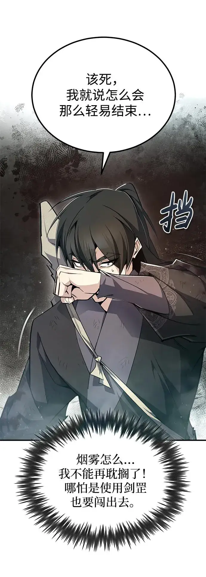 《绝世名师百师父》[第78话] 你再稍等一下图80