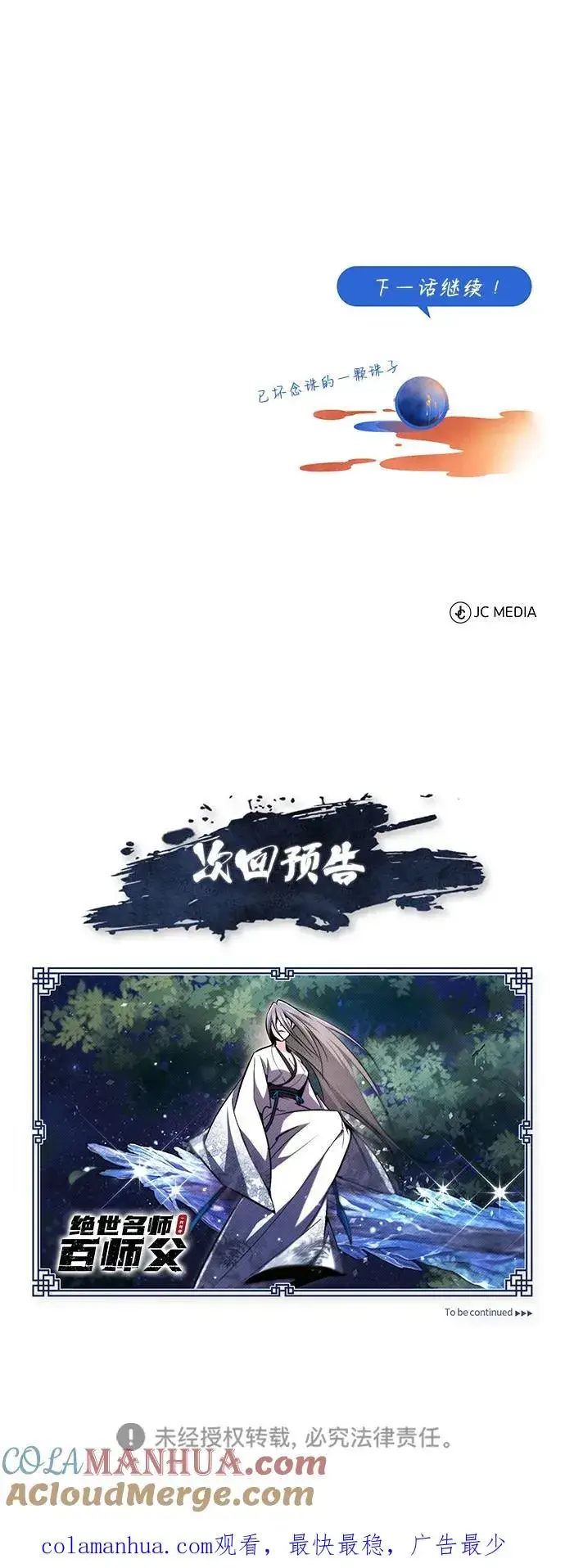 《绝世名师百师父》[第78话] 你再稍等一下图85