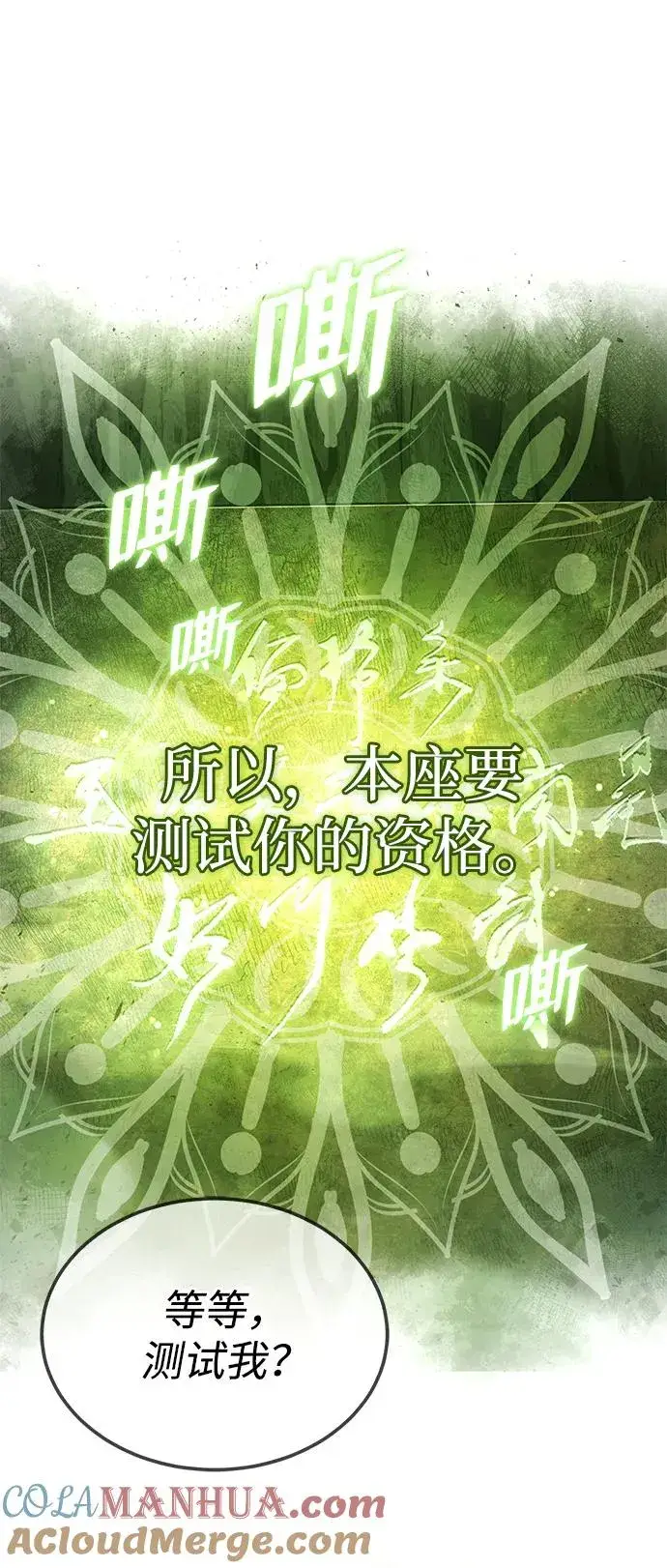 《绝世名师百师父》[第79话] 真吵啊图10