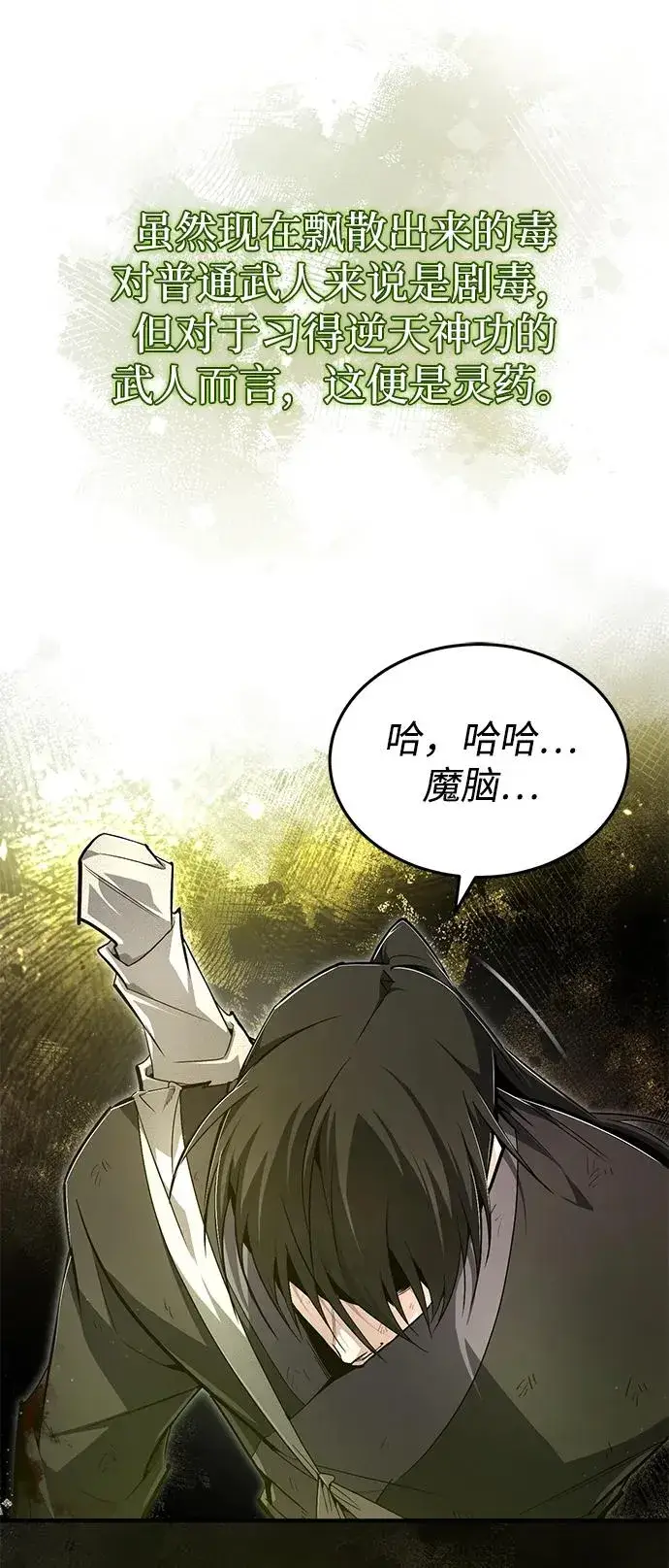 《绝世名师百师父》[第79话] 真吵啊图11