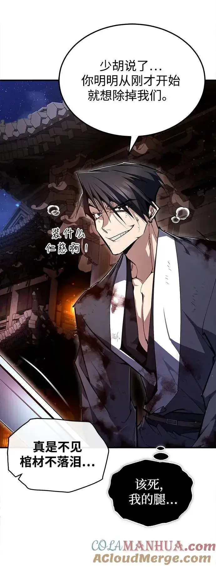 《绝世名师百师父》[第79话] 真吵啊图19