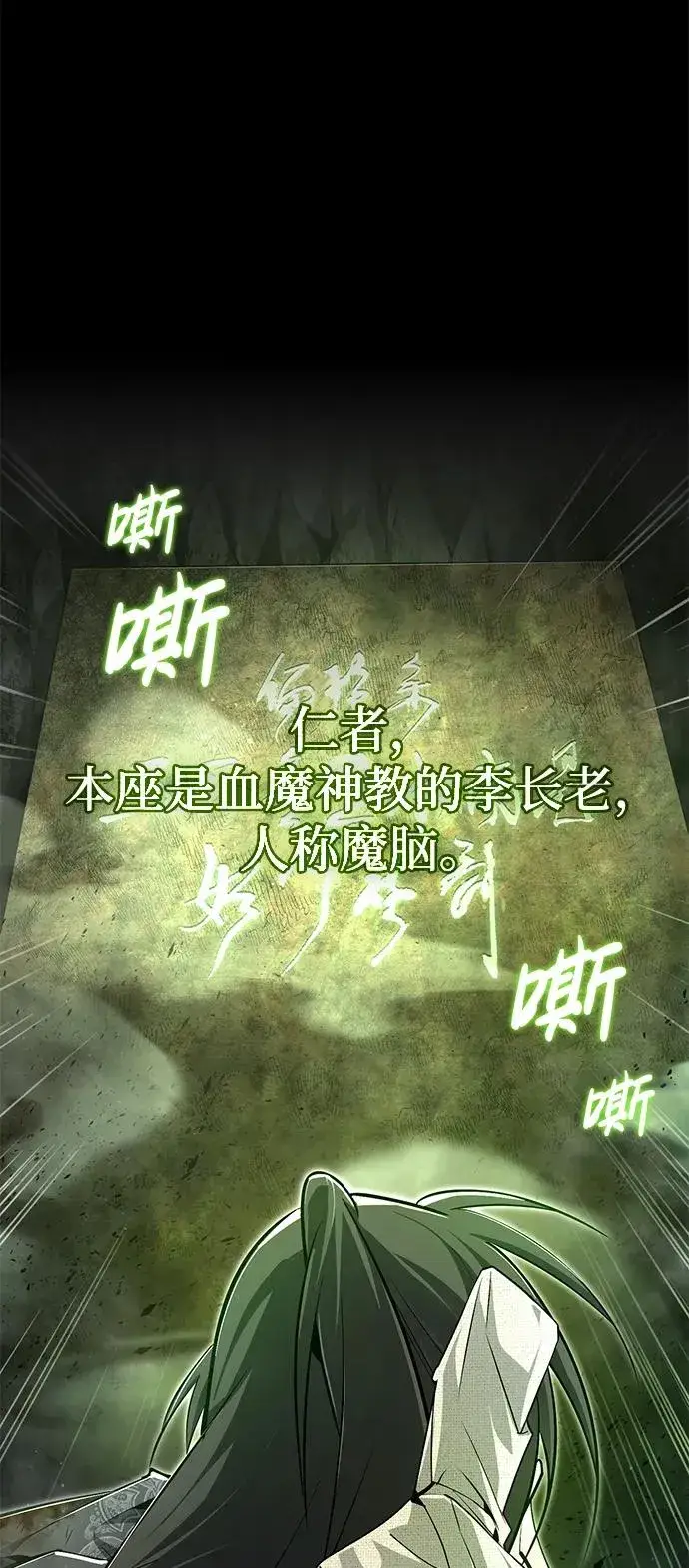 《绝世名师百师父》[第79话] 真吵啊图2