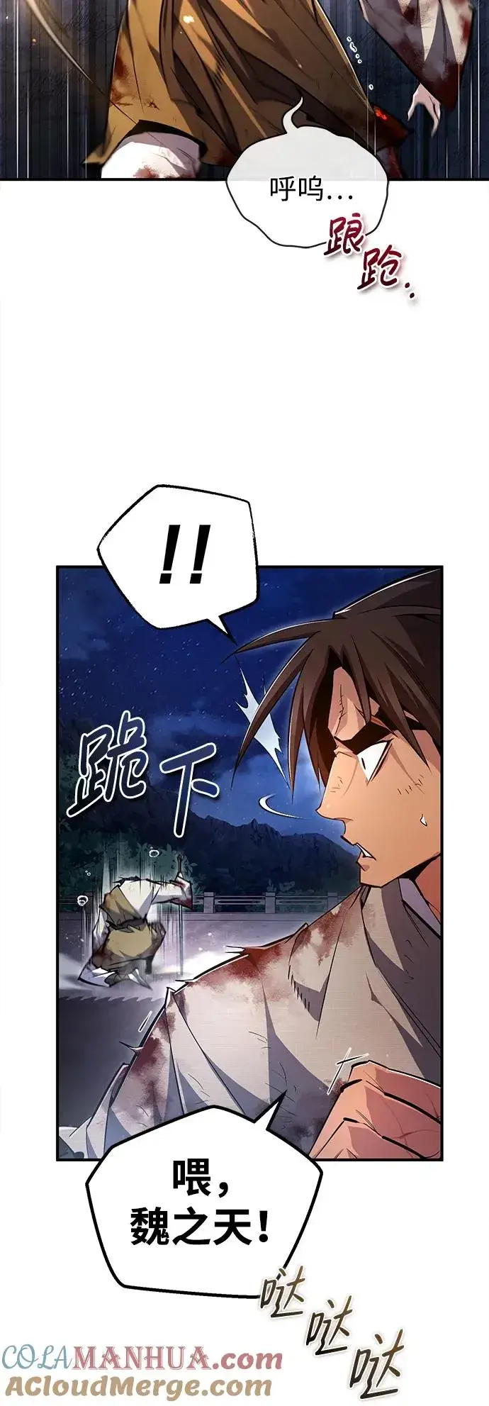 《绝世名师百师父》[第79话] 真吵啊图31