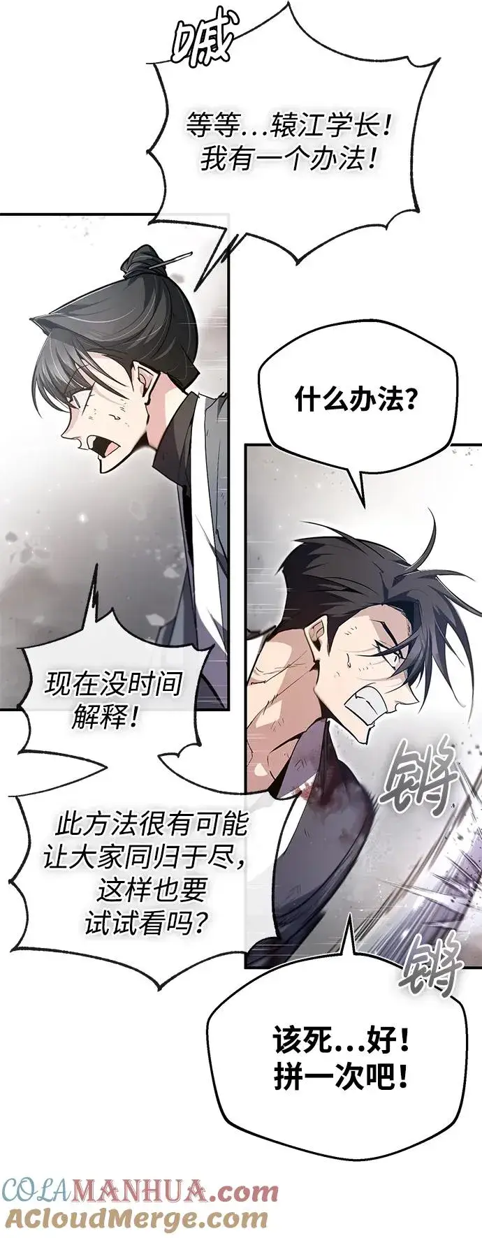 《绝世名师百师父》[第79话] 真吵啊图34