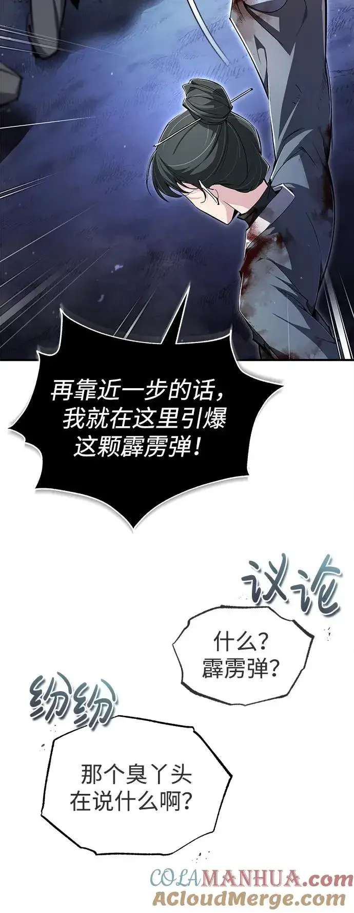 《绝世名师百师父》[第79话] 真吵啊图37