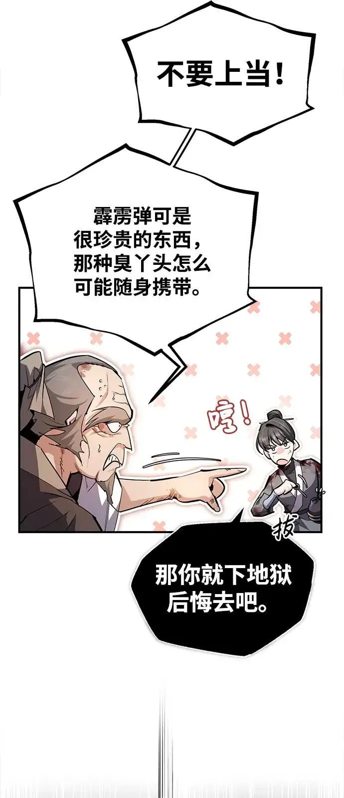 《绝世名师百师父》[第79话] 真吵啊图39