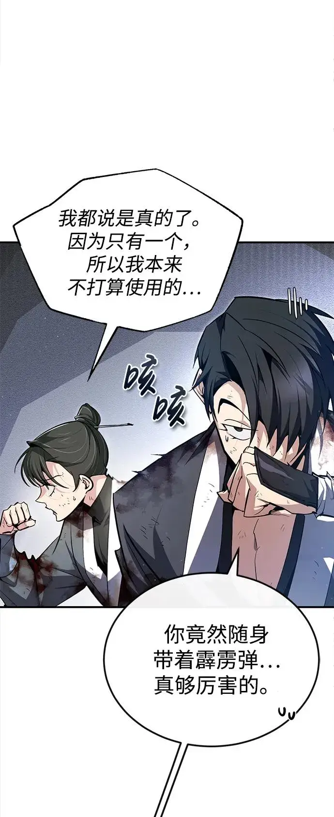 《绝世名师百师父》[第79话] 真吵啊图47