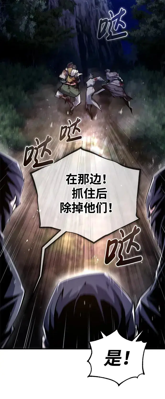 《绝世名师百师父》[第79话] 真吵啊图50