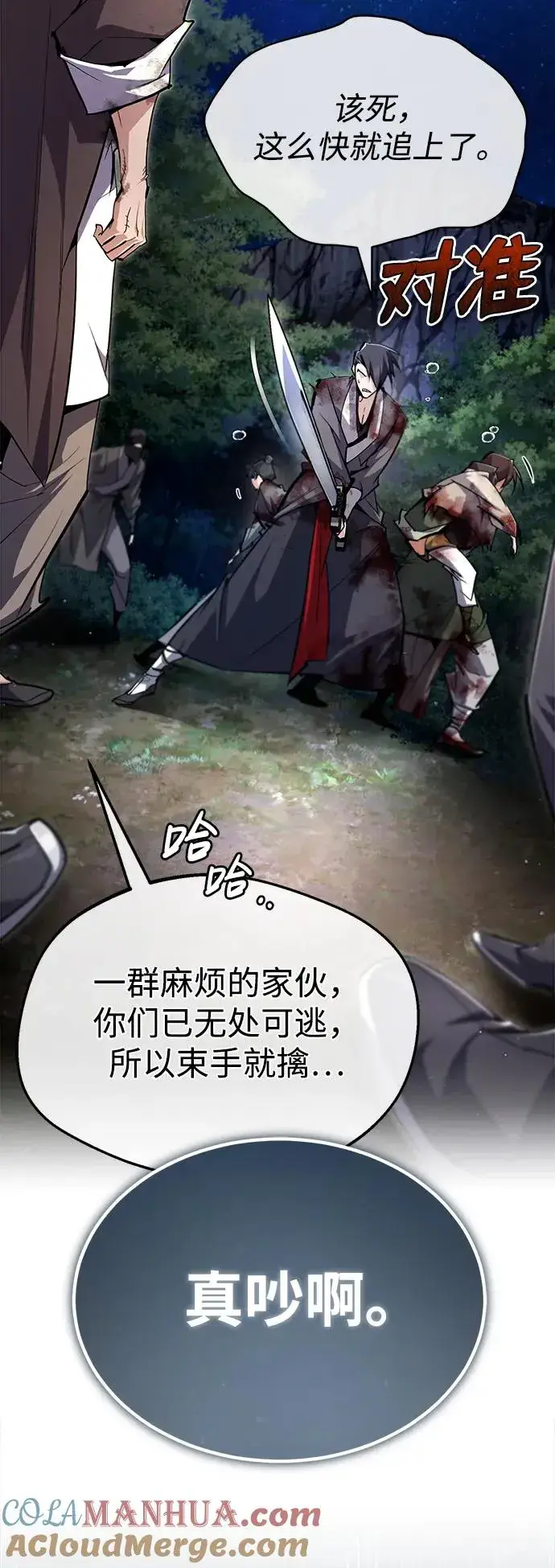 《绝世名师百师父》[第79话] 真吵啊图52