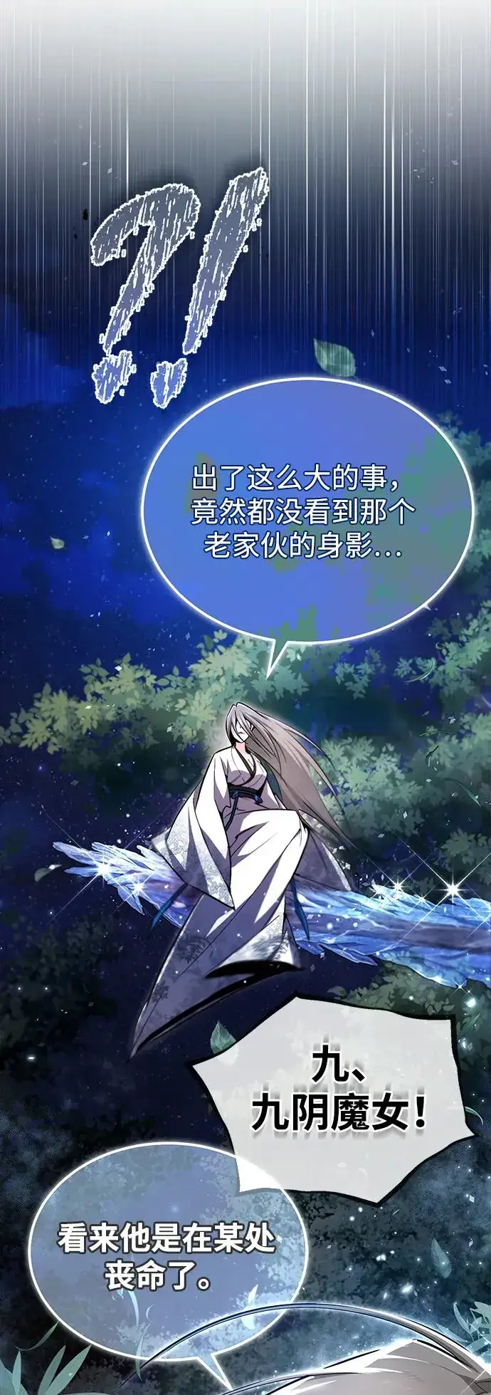 《绝世名师百师父》[第79话] 真吵啊图53